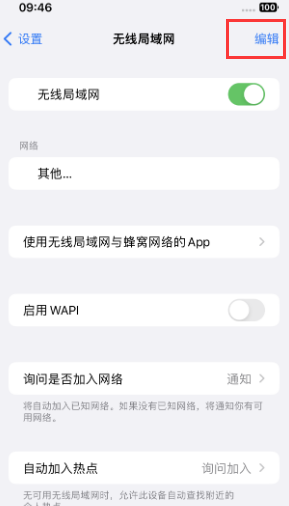 朔城苹果Wifi维修分享iPhone怎么关闭公共网络WiFi自动连接 