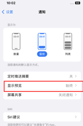 朔城苹果售后维修中心分享iPhone手机收不到通知怎么办 