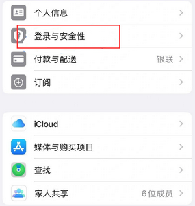 朔城苹果维修站分享手机号注册的Apple ID如何换成邮箱【图文教程】 