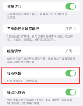 朔城苹果授权维修站分享iPhone轻点无法唤醒怎么办