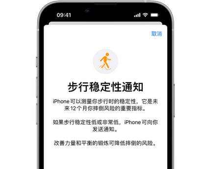 朔城iPhone手机维修如何在iPhone开启'步行稳定性通知' 