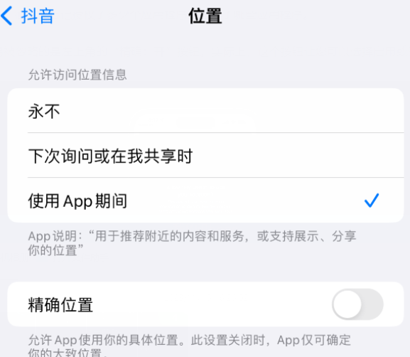 朔城apple服务如何检查iPhone中哪些应用程序正在使用位置