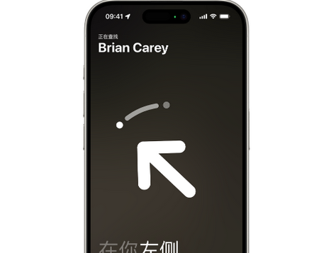 朔城苹果15维修iPhone15使用“查找”与朋友见面