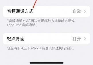 朔城苹果蓝牙维修店分享iPhone设置蓝牙设备接听电话方法