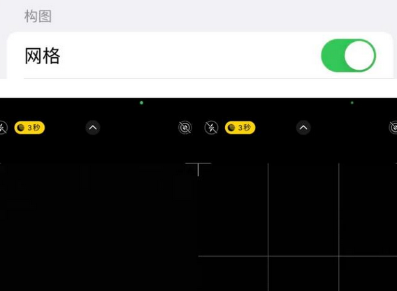 朔城苹果手机维修网点分享iPhone如何开启九宫格构图功能