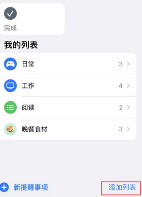 朔城苹果14维修店分享iPhone14如何设置主屏幕显示多个不同类型提醒事项