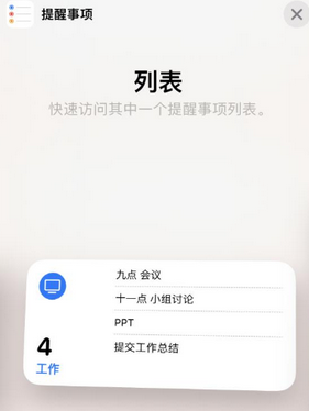 朔城苹果14维修店分享iPhone14如何设置主屏幕显示多个不同类型提醒事项