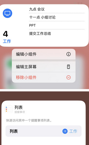 朔城苹果14维修店分享iPhone14如何设置主屏幕显示多个不同类型提醒事项