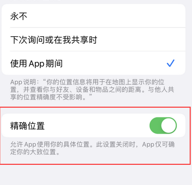 朔城苹果服务中心分享iPhone查找应用定位不准确怎么办 