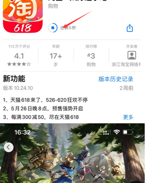 朔城苹果维修站分享如何查看App Store软件下载剩余时间 