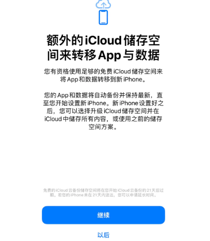 朔城苹果14维修网点分享iPhone14如何增加iCloud临时免费空间