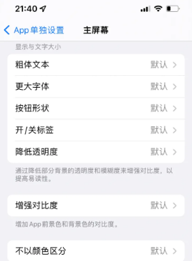 朔城苹果14服务点分享iPhone14如何单独设置App