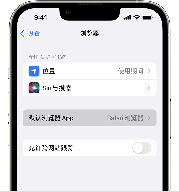 朔城苹果维修服务分享如何在iPhone上设置默认浏览器 