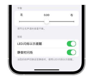 朔城苹果14维修分享iPhone14静音时如何设置LED闪烁提示 