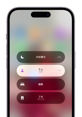 朔城苹果14维修中心分享在iPhone14上定制个人专注模式 
