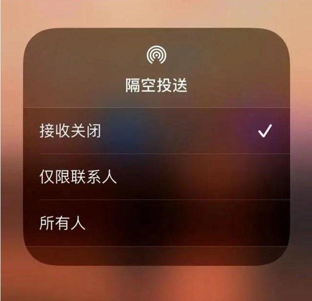 朔城苹果指定维修店分享iPhone如何避免隔空收到不雅照 