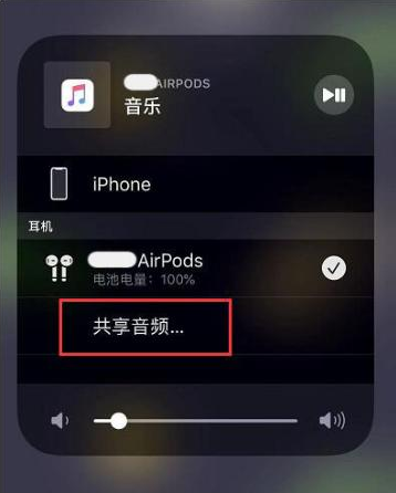 朔城苹果14音频维修点分享iPhone14音频共享设置方法 