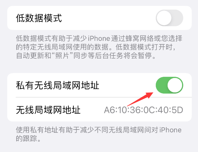 朔城苹果wifi维修店分享iPhone私有无线局域网地址开启方法 