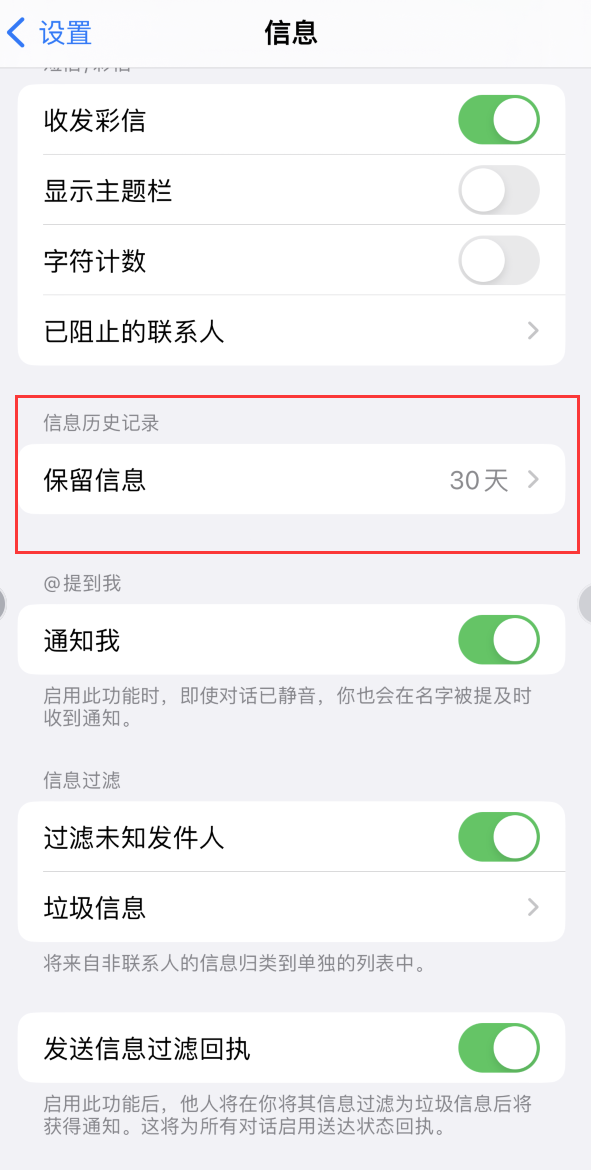 朔城Apple维修如何消除iOS16信息应用出现红色小圆点提示 