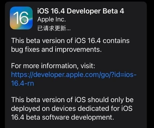 朔城苹果维修网点分享iOS 16.4 beta 4更新内容及升级建议 