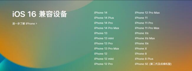 朔城苹果手机维修分享:iOS 16.4 Beta 3支持哪些机型升级？ 