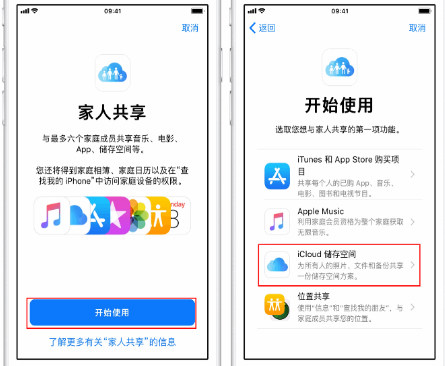 朔城苹果14维修分享：iPhone14如何与家人共享iCloud储存空间？ 