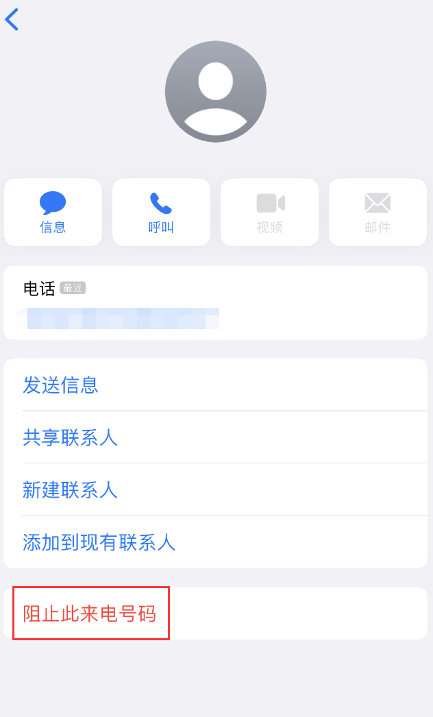 朔城苹果手机维修分享：iPhone 拒收陌生人 iMessage 信息的方法 