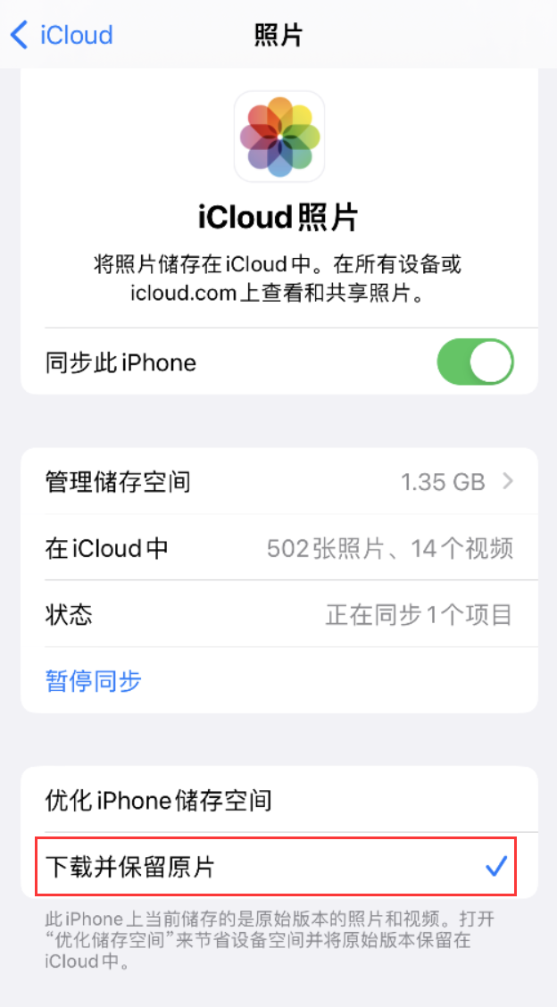 朔城苹果手机维修分享iPhone 无法加载高质量照片怎么办 