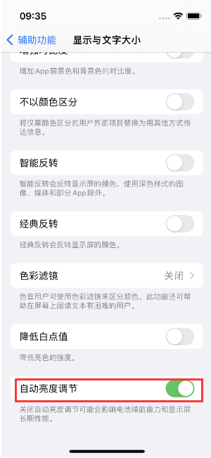 朔城苹果15维修店分享iPhone 15 Pro系列屏幕亮度 