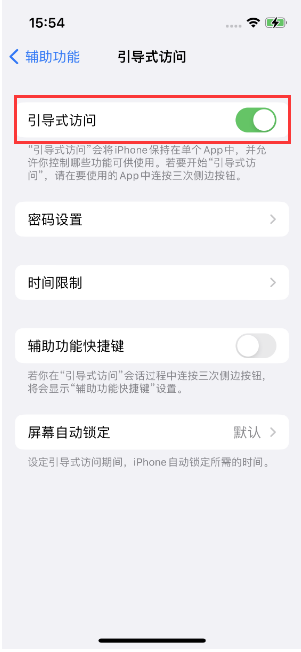 朔城苹果14维修店分享iPhone 14引导式访问按三下没反应怎么办 