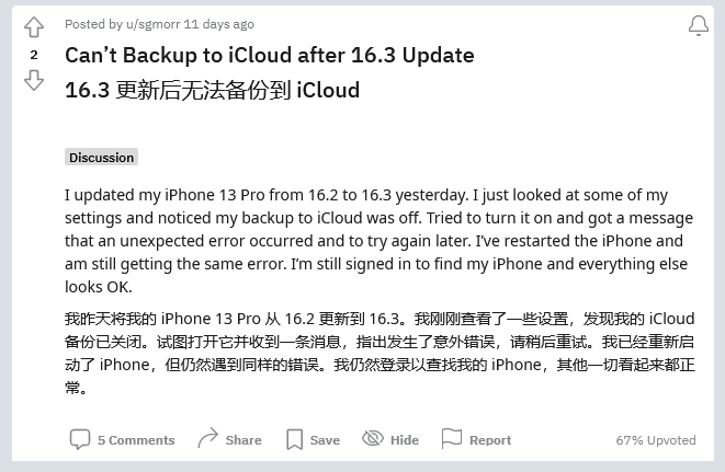 朔城苹果手机维修分享iOS 16.3 升级后多项 iCloud 服务无法同步怎么办 