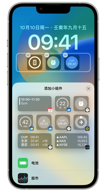 朔城苹果维修网点分享iOS 16 如何在锁屏上添加小组件？点击无响应如何解决？ 