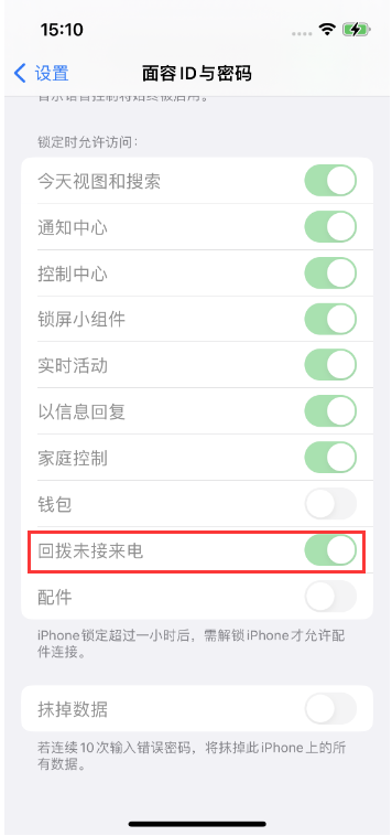 朔城苹果14维修店分享iPhone14禁用锁定时回拨未接来电方法 