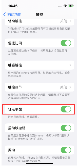 朔城苹果14维修店分享iPhone 14双击屏幕不亮怎么办 