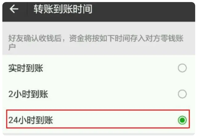 朔城苹果手机维修分享iPhone微信转账24小时到账设置方法 