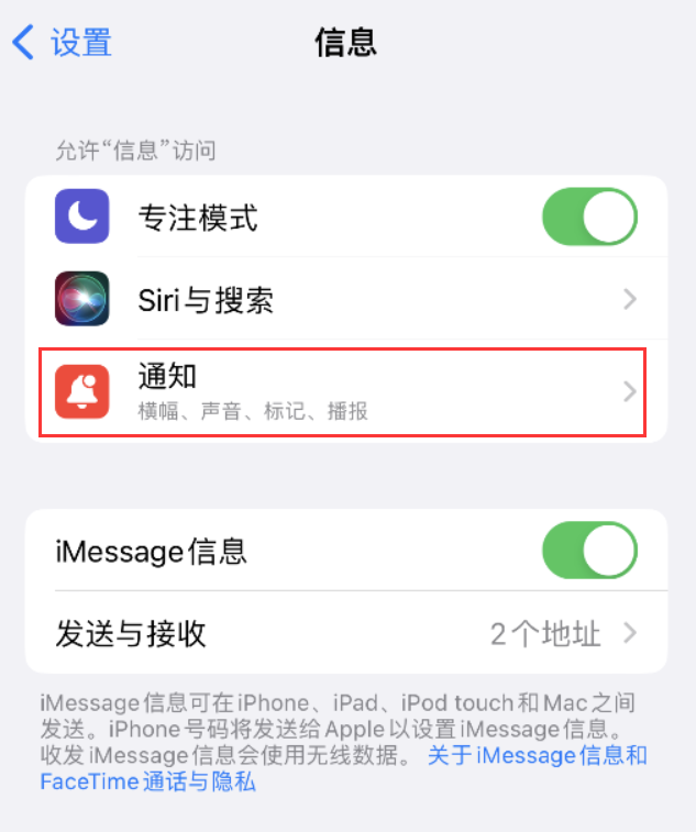 朔城苹果14维修店分享iPhone 14 机型设置短信重复提醒的方法 