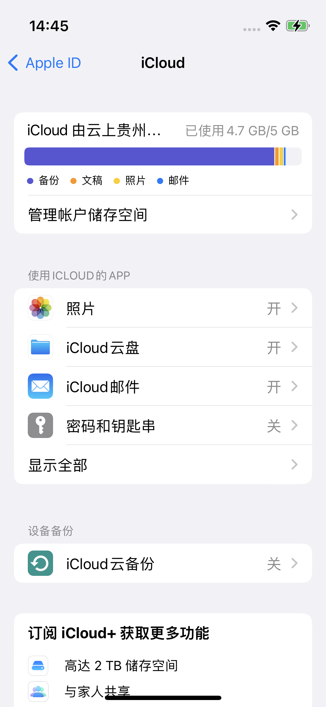 朔城苹果14维修分享iPhone 14 开启iCloud钥匙串方法 