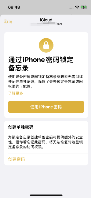 朔城苹果14维修店分享iPhone 14备忘录加密方法教程 