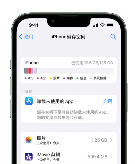 朔城苹果14维修店分享管理 iPhone 14 机型储存空间的方法 