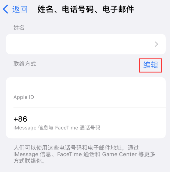 朔城苹果手机维修点分享iPhone 上更新 Apple ID的方法 