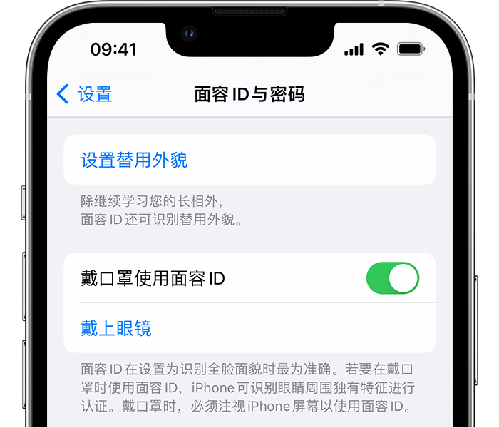 朔城苹果14维修店分享佩戴口罩时通过面容 ID 解锁 iPhone 14的方法 