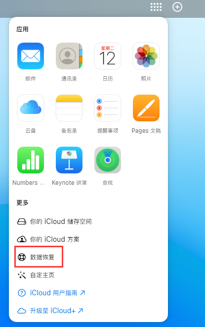 朔城苹果手机维修分享iPhone 小技巧：通过苹果 iCloud 官网恢复已删除的文件 