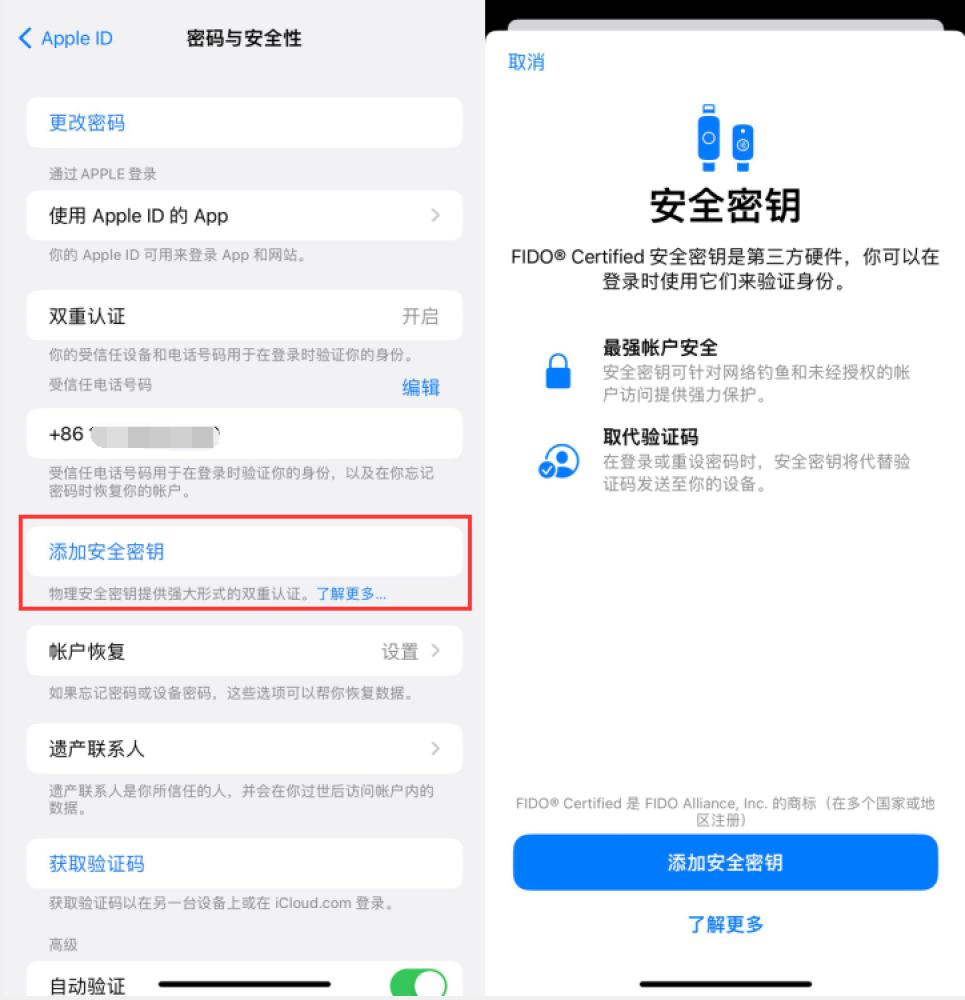 朔城苹果服务网点分享物理安全密钥有什么用？iOS 16.3新增支持物理安全密钥会更安全吗？ 