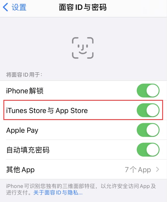 朔城苹果14维修分享苹果iPhone14免密下载APP方法教程 