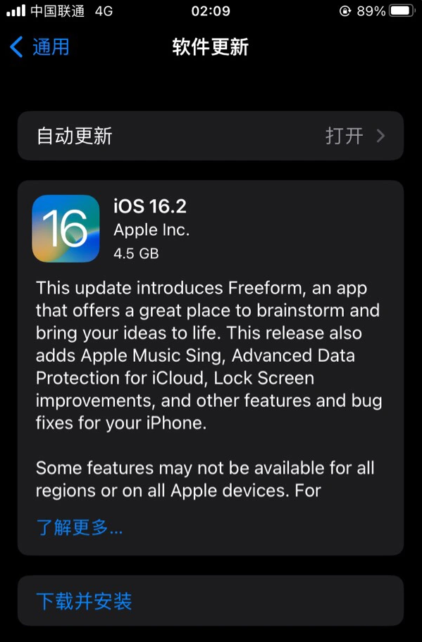 朔城苹果服务网点分享为什么说iOS 16.2 RC版非常值得更新 