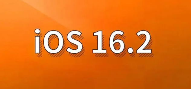 朔城苹果手机维修分享哪些机型建议升级到iOS 16.2版本 