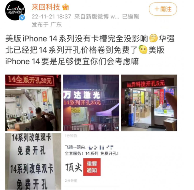 朔城苹果14维修分享华强北免费开卡槽的iPhone 14能买吗 