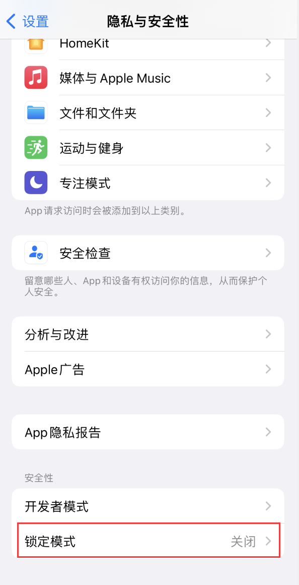 朔城苹果手机维修分享iOS 16 “锁定模式”是什么 