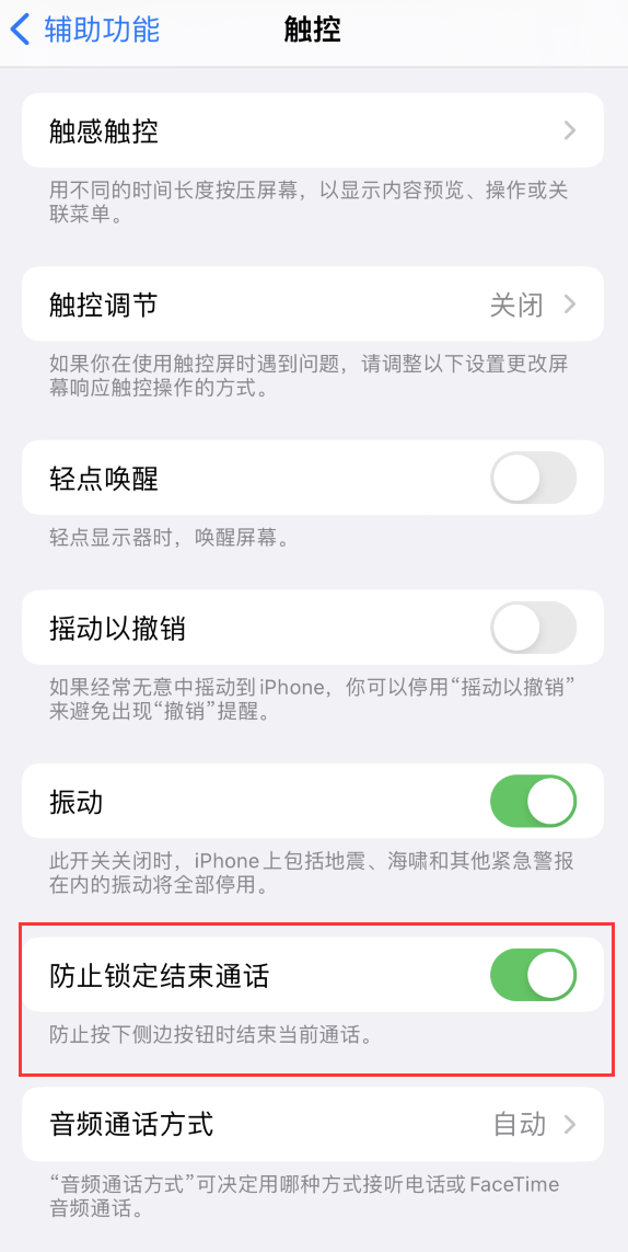 朔城苹果手机维修分享iOS 16 新增“防止锁定结束通话”选项，避免不小心挂断重要电话 