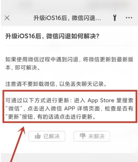 朔城苹果手机维修分享升级iOS 16.0.2后微信闪退解决办法 